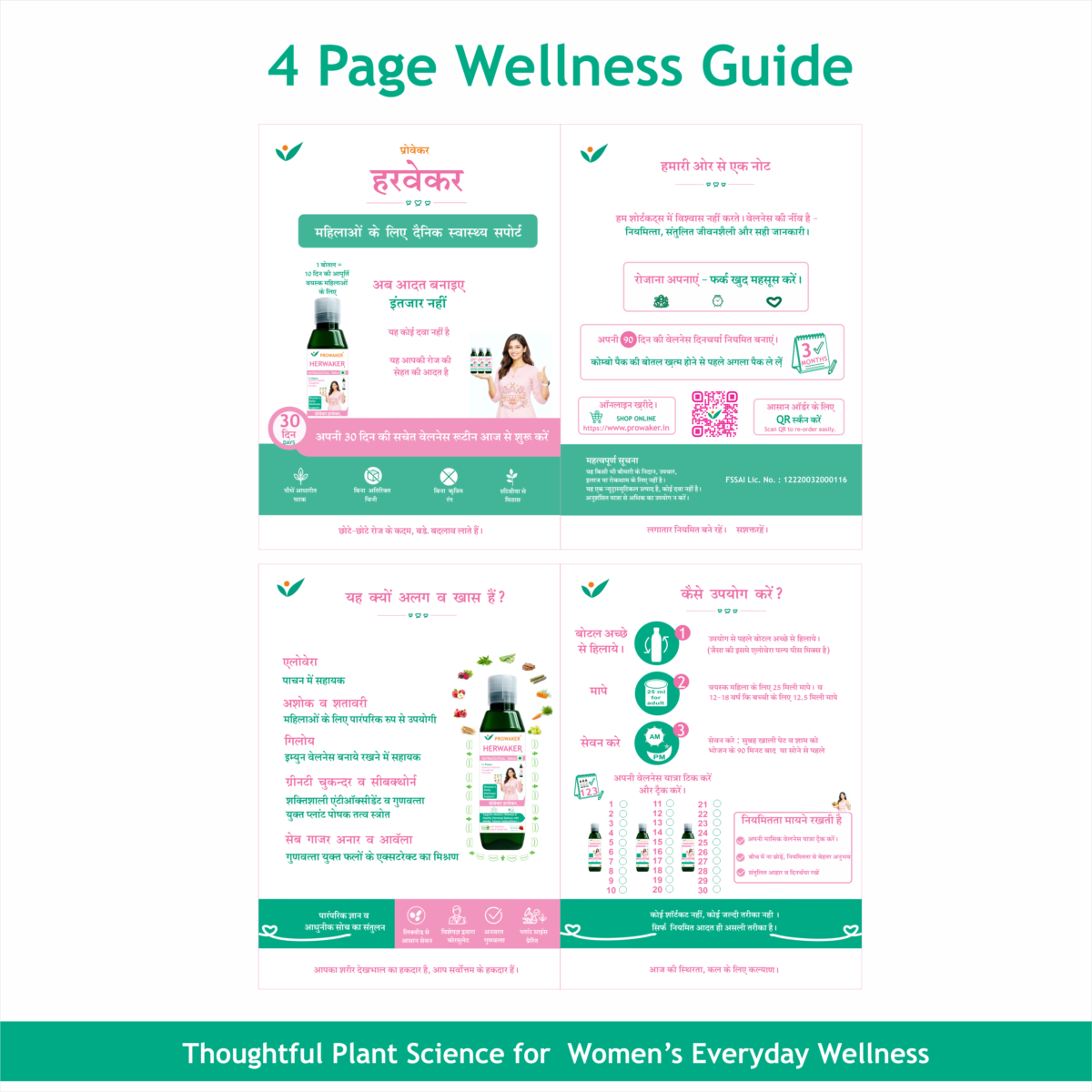 HERWAKER 4-Page Wellness Guide – Hindi. HERWAKER four-page Hindi wellness guide included with the Starter Pack